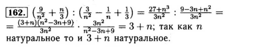 Номер 162 по алгебре 7 класс. Номер 162 по алгебре 7 класс. Алгебра макарычев преобразование рациональных номер 161. Номер 162 по алгебре 7 класс. Номер 162 по алгебре 7 класс.