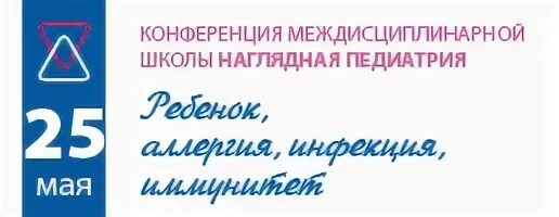 Дети конференции защита
