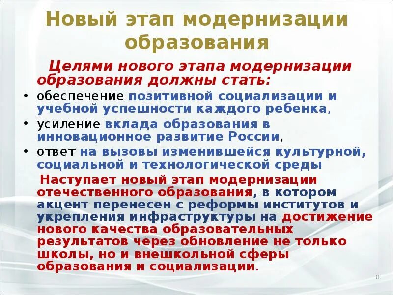 Основные этапы модернизации. Этапы модернизации образования. Этапы модернизации образования в России. Основные этапы модернизации в России. Методы модернизации в образовании.