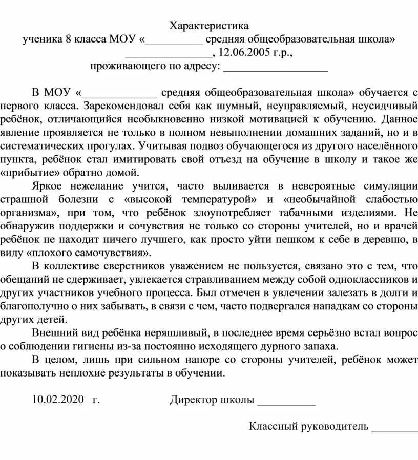 Психологическая характеристика на ученика 9. Характеристика на ученицу 8 класса от классного. Как писать характеристику ученику от классного руководителя. Как составлять характеристику на ребенка в школе. Характеристика на ученика школы от классного руководителя.