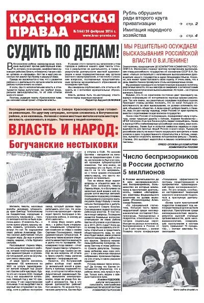 Работа правда красноярск. Почта банк владимир. Речник севера газета. Комсомольская правда красноярск газета ясновидящего иванова. Работа правда красноярск.