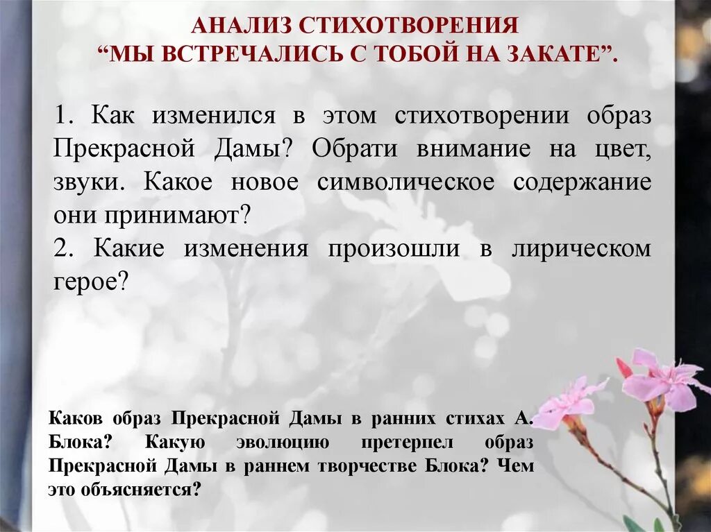 Идея стихотворения утро. Мы встречались с тобой на закате анализ. стихотворение мы встречались с тобой на закате. стих блока мы встречались с тобой. анализ стихотворения мы встречались с тобой на закате блок.