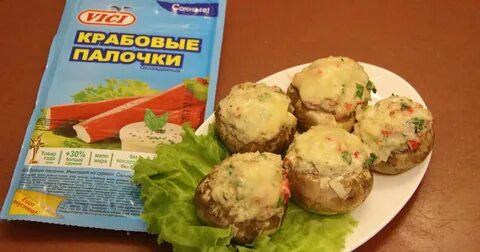 Шампиньоны с крабовыми палочками