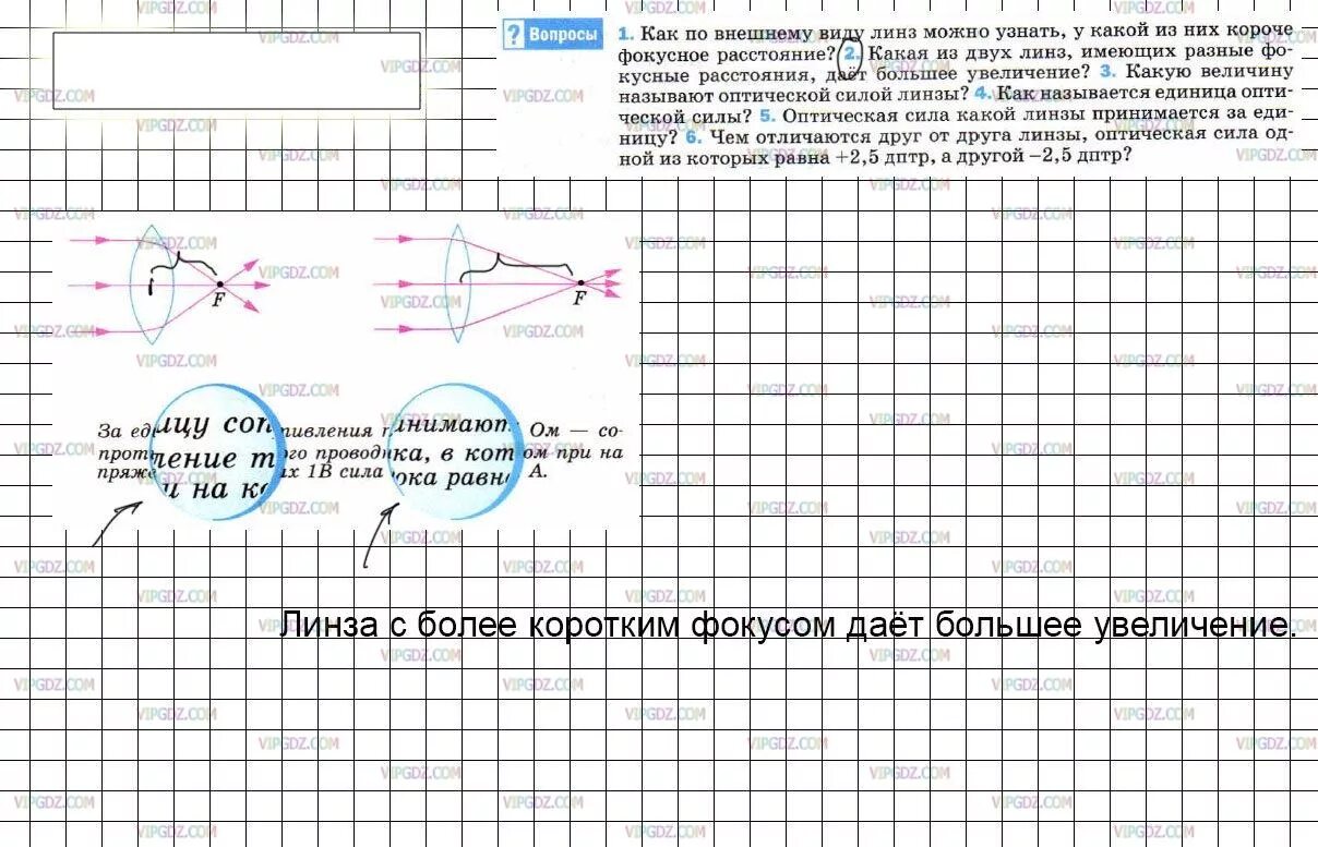 Физика 8 класс параграф 8 задание. Физика 8 класс 2 параграф. Физика 8 класс перышкин задание параграф 2.. Физика 8 класс перышкин линзы оптическая. Физика 8 класс перышкин линзы.