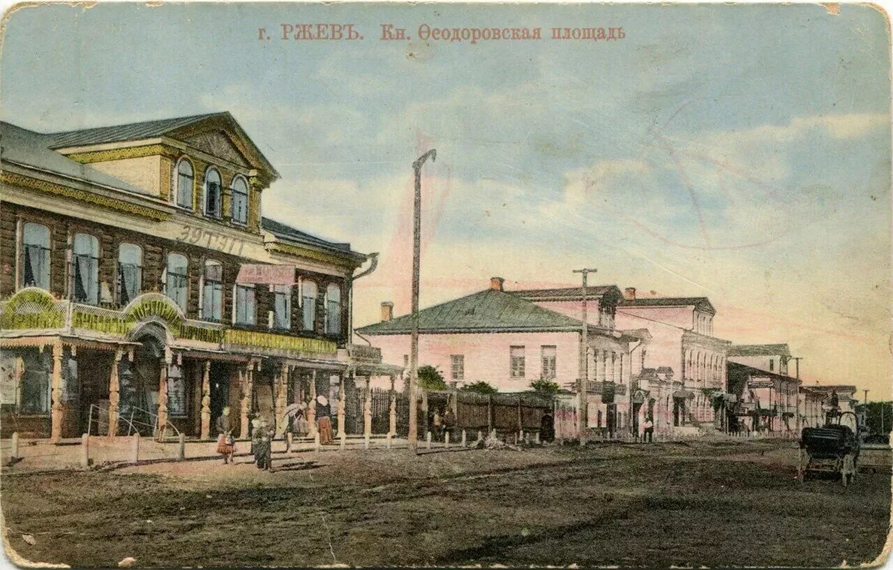 Как называется старый век. Ржев 19 века. старый город ржев. дореволюционный ржев. ржев древний.