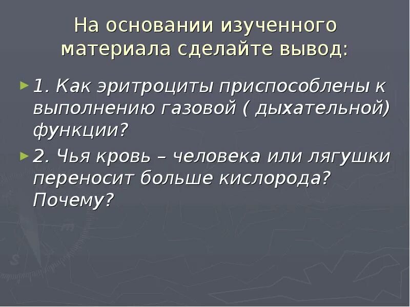 Эритроциты особенности строения и функции. Как эритроциты приспособлены к переносу кислорода ?. Кровь человека или лягушки переносит больше кислорода. Как эритроцит приспособлены к транспорту. Больше народа больше кислорода