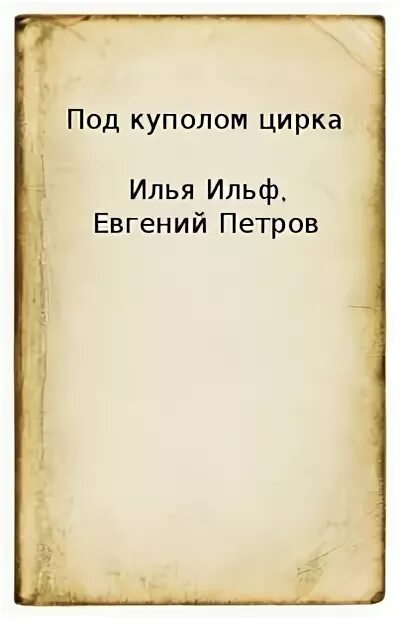 Книга сильному человеку