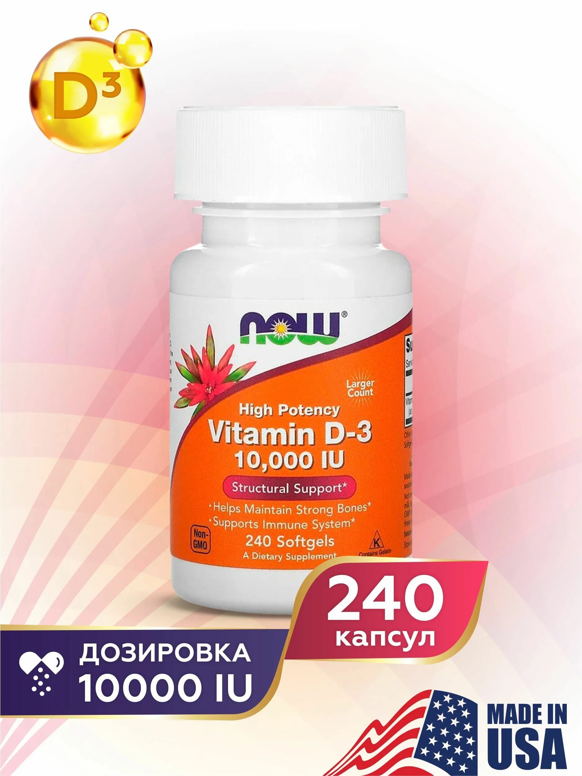 Now Vitamin d-3 10000 ме. Now - Vitamin d-3 10000 IU (240гел.капс). Капсулы Now Vitamin d3, 10000 ме, 120 шт.. Витамин д3 10000iu Now. Фирма now витамины