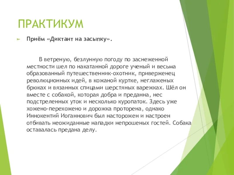 Диктант погода меняется. Математический диктант в подготовительной группе по фгос. Диктант чудесный май. Осень пришла диктант 1 класс. Диктант.
