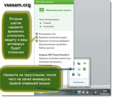 Как отключить антивирусник