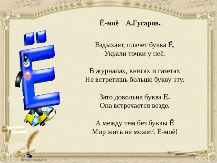 Произведения на букву е. Буква ё не е. Буква ё юмор. Буква ё прикол. Истории про букву е и ё.