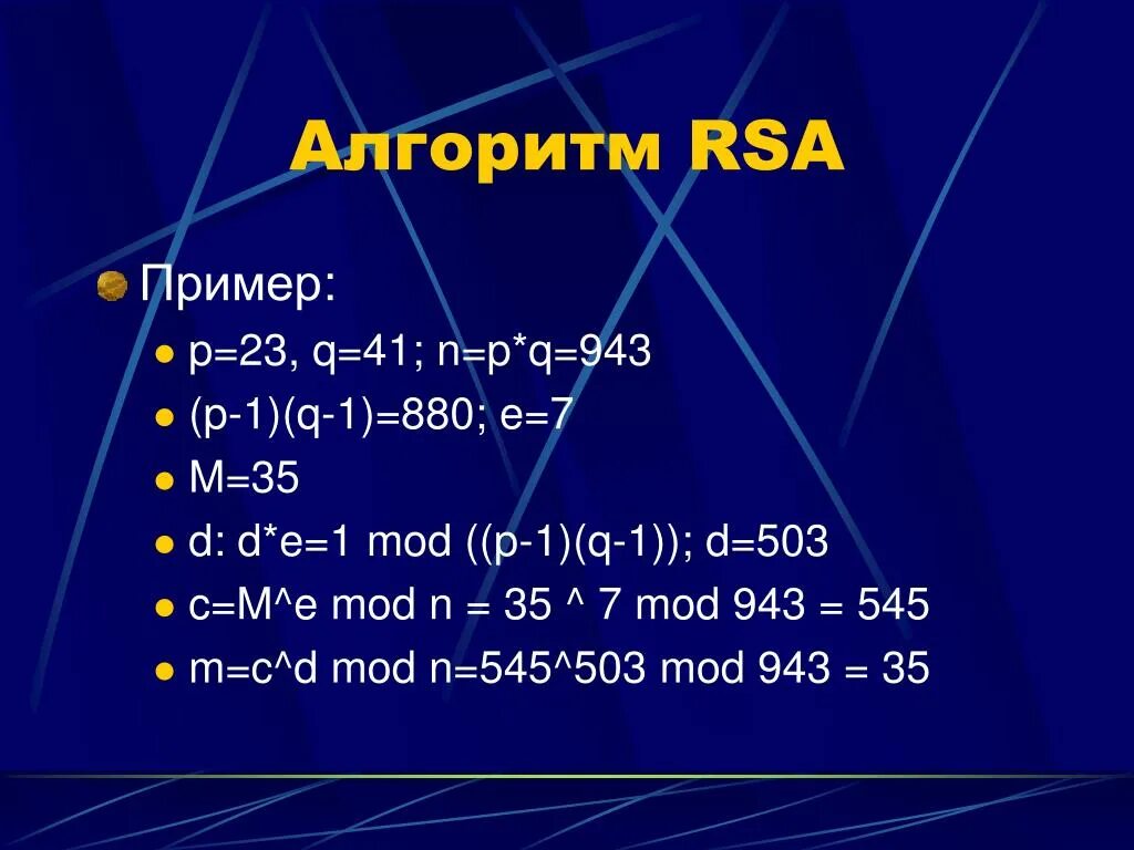 Алгоритм rsa является. Алгоритм RSA. Алгоритм RSA пример. Алгоритм шифрования RSA. Криптосистема RSA.