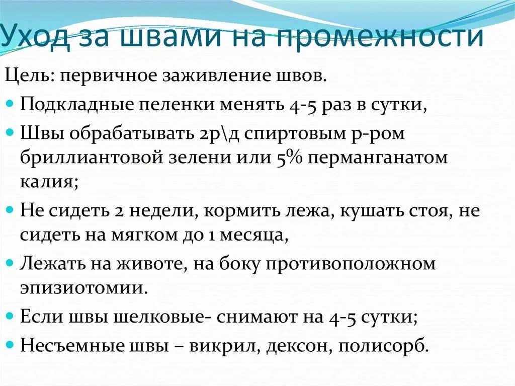 Как долго обрабатывать швы