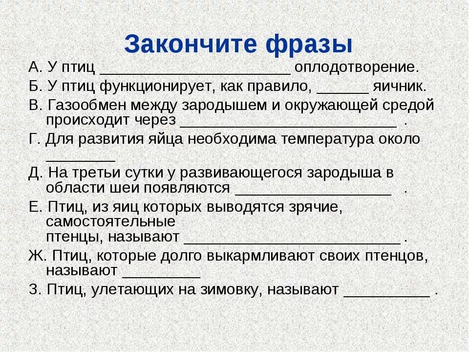 Годовой жизненный цикл птиц 7 класс. Годовой жизненный цикл птиц 7. Газообмен между зародышем и окружающей средой происходит через. Жизненный цикл птиц 7 класс.