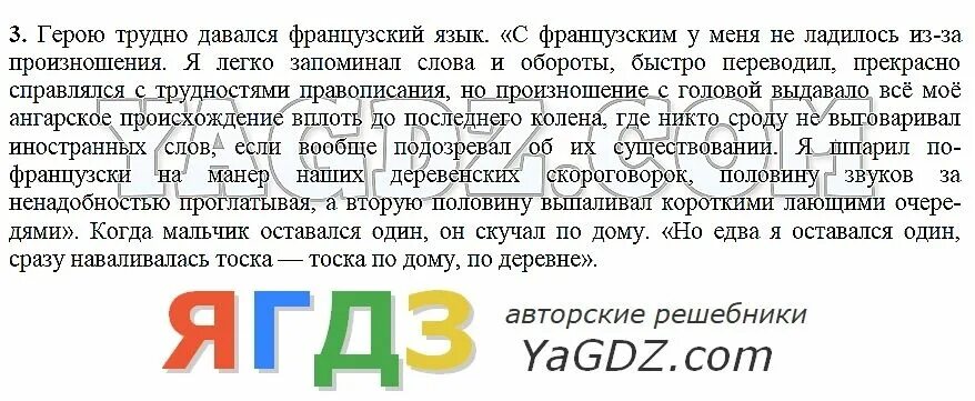 Гдз литература 6 класс чертов. Гдз по литературе 6 класс чертов 2 часть. Литература 6 класс 2 часть уроки французского ответы на вопросы. Уроки французского вопросы к тексту. Уроки французского вопросы по тексту с ответами