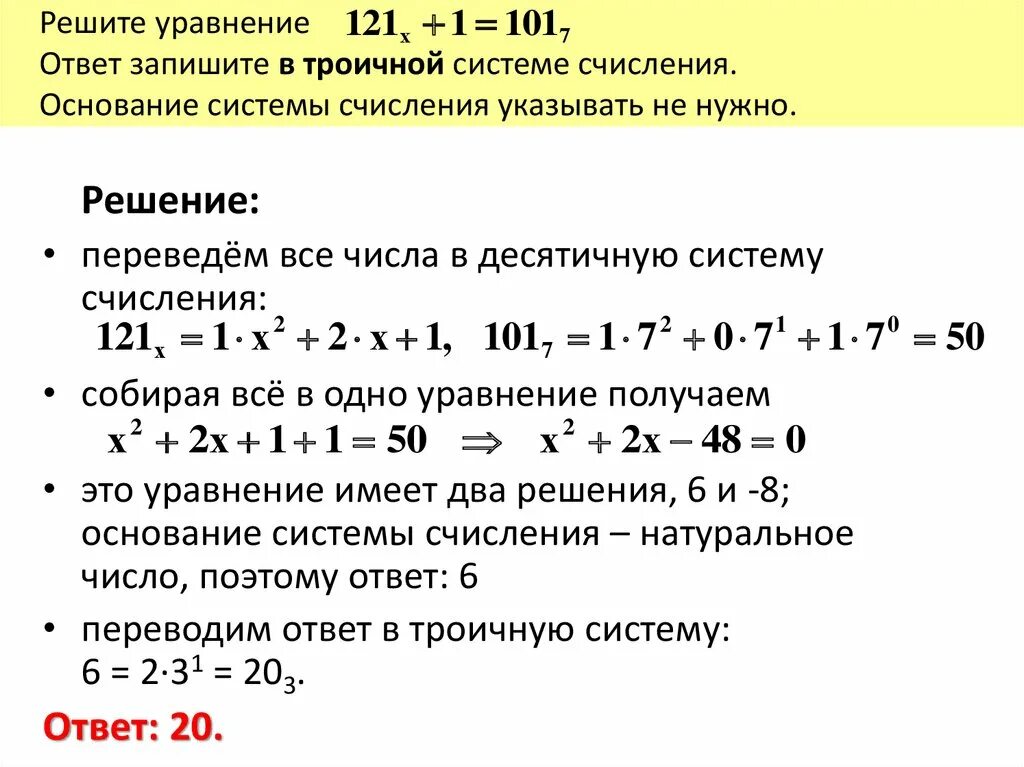 Двоичная и троичная система счисления. Позиционная система счисления троичная. Троичная система исчисления таблица. Как посчитать троичную систему счисления. Решение уравнений системы счисления.