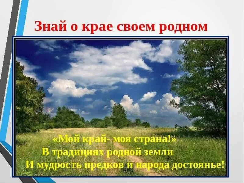 И был этот край