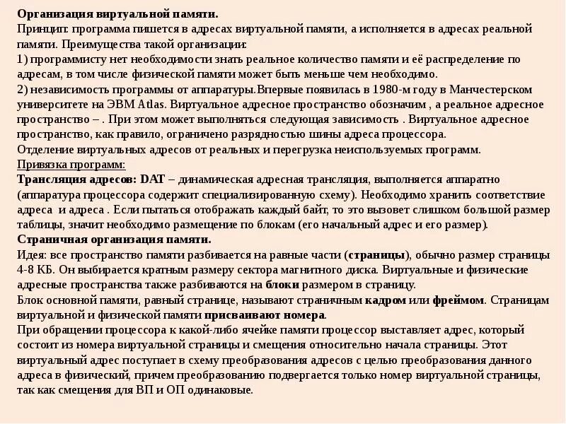Виртуальная память. Схема преобразования адресов. Виртуальный адрес. Виртуальные адреса это. Виртуальные адреса это.