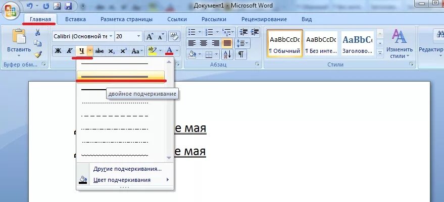 Подчеркнутый снизу текст. Как подчеркнуть слово в Ворде снизу. Значок подчеркивания в Ворде. Подчеркнутый текст в Word. Как подчеркнуть слово в Ворде снизу одной чертой.