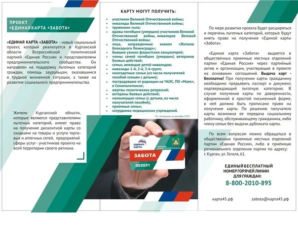 Карта забота магазины. Карта забота томск. Дисконтная карта забота вологда. Социальная карта забота новгородская. Карта забота великий новгород.