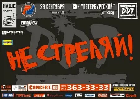 Не стреляй текст