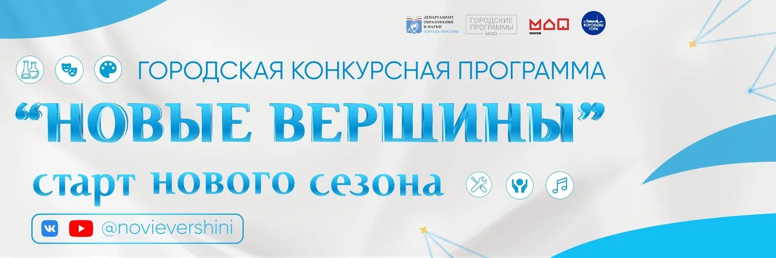 Новые вершины городская конкурсная. Новые вершины арт палитра. Новые вершины городская конкурсная. Новые вершины конкурс. Новые вершины городская конкурсная.