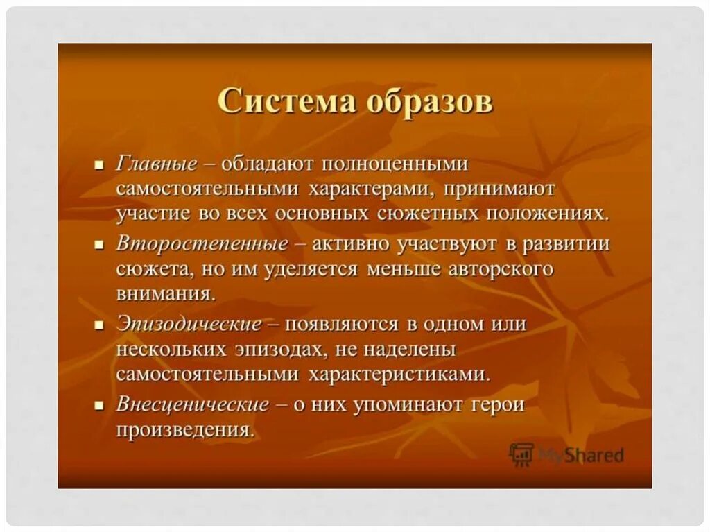 Система образов. Система образов в художественном произведении. Система образов в литературе. Система образов в литературе примеры. Образ произведения