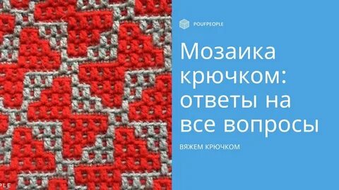 Ответы крючком