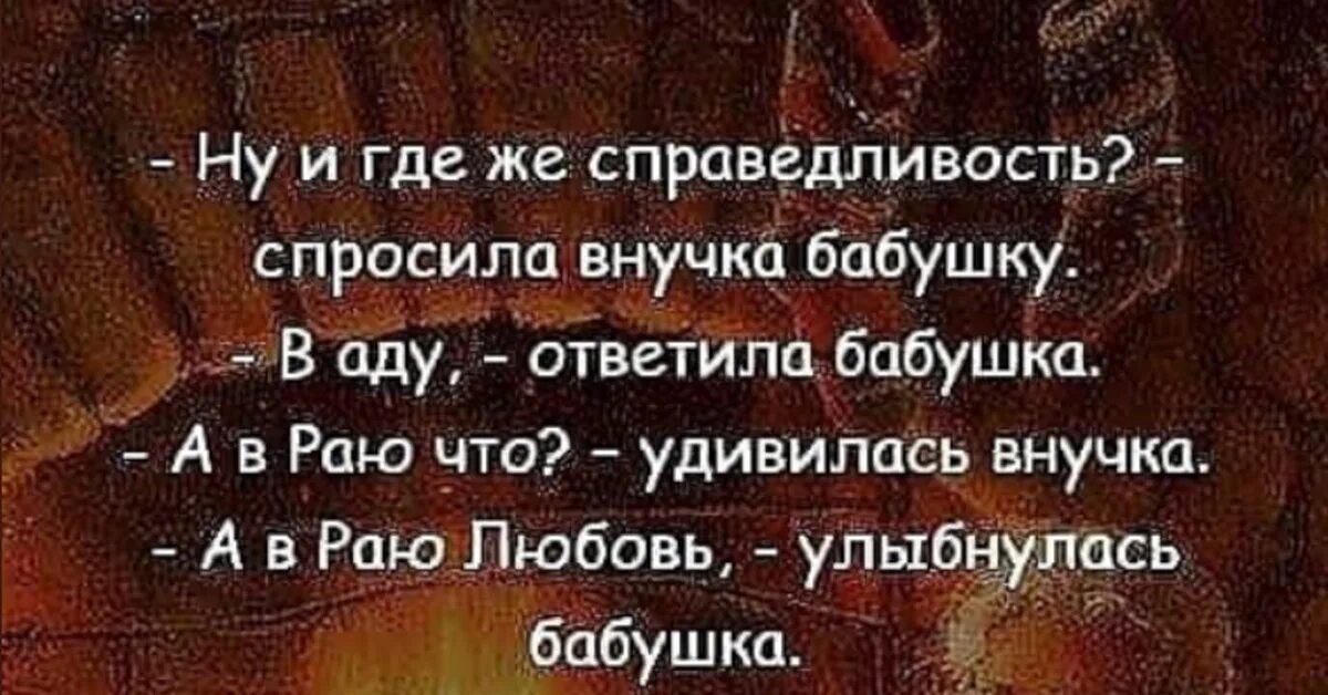Притча рай и ад