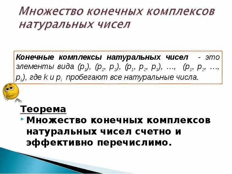 Перечислите элементы счета. Примеры счетных множеств. Счетное множество чисел. Множество рациональных чисел счетно. Счетные множества теоремы.