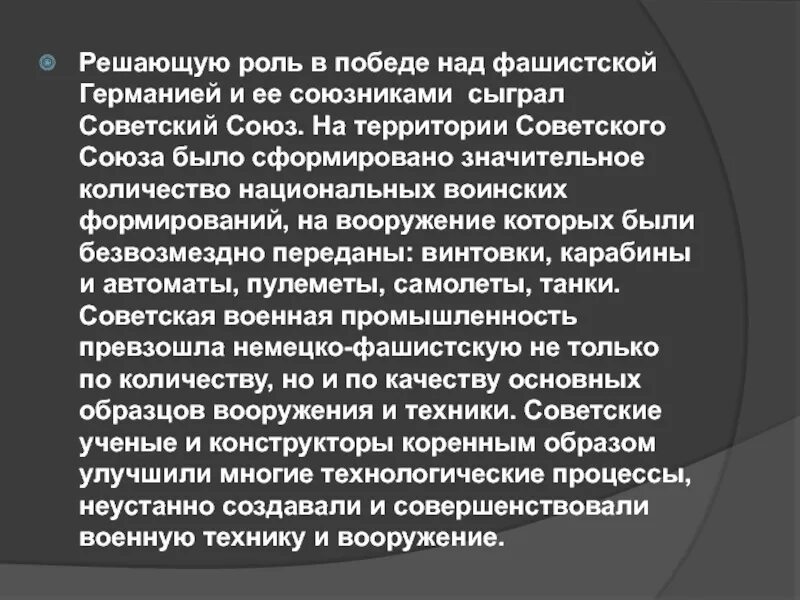 Роль ссср в победе над германией. Роль СССР В разгроме фашистской Германии. Роль СССР В разгроме нацизма. Роль СССР В победе над фашизмом.