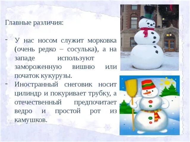 Интересные факты о снеговиках для детей. Первые снеговики изображались недобрыми. Снеговик символ чего. Снеговик символ чего. Снеговик для презентации.