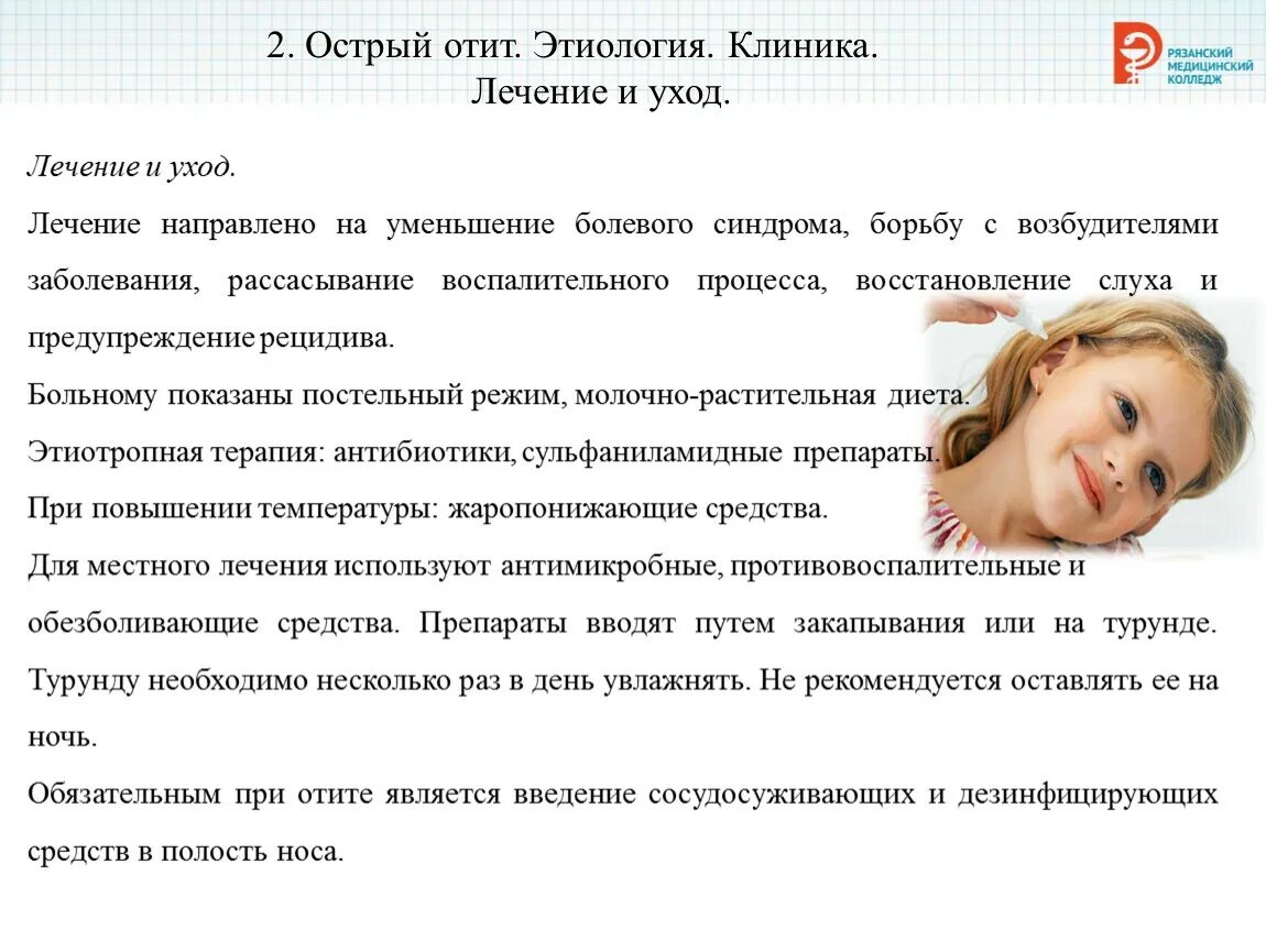 Отит температуры нет. Отит этиология. отит сестринский уход. сестринский процесс острый отит.