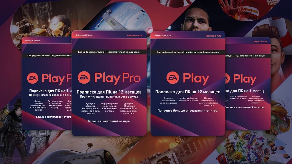 Купить подписку ea play в россии