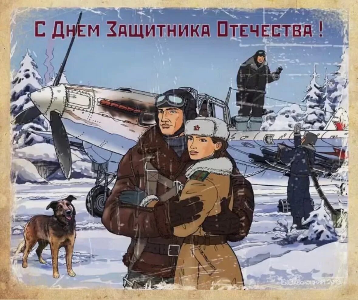 С днем защитника отечества 23 февраля советские. Открытка защитнику Отечества. С днем защитника Отечества советские открытки. СИАРВЕ открытки с 23. День защитника отечетсв.