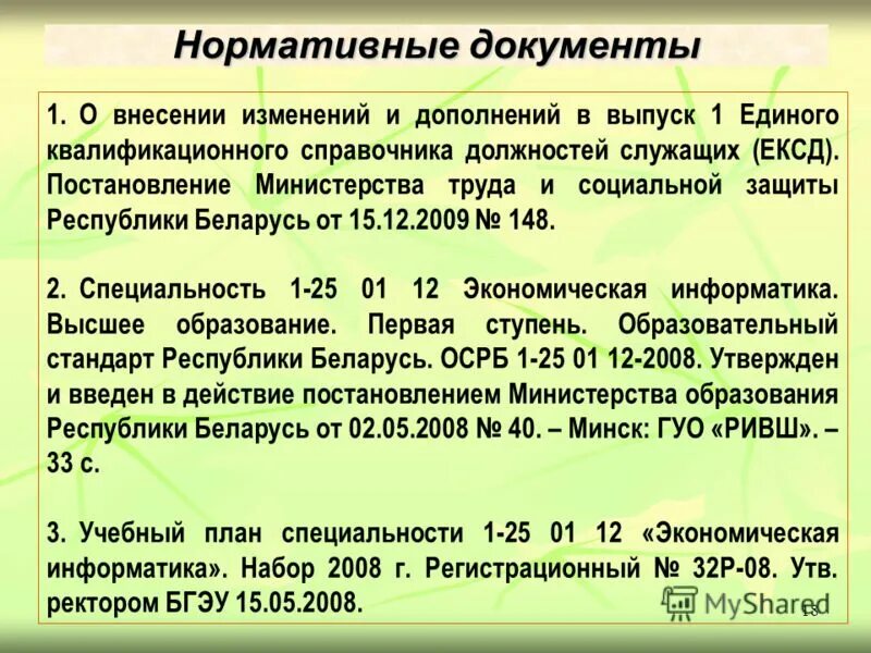 Постановления ведомств. Постановления министерства труда и социальной защиты рб. Постановления министерства труда и социальной защиты рб. Постановления министерства труда и социальной защиты рб. В связи с вступлением в силу или в связи со вступлением в силу.