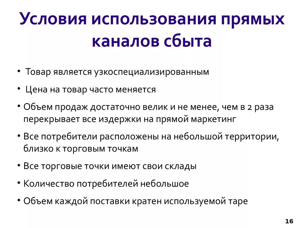 Условия пользования сервисом. Использование прямых каналов сбыта. пример широкого канала сбыта. каналы сбыта продукции. условия использования.
