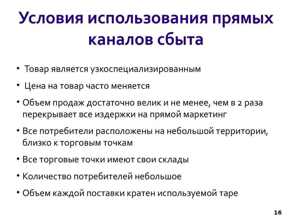 Прямой сбыт. Прямой канал сбыта. Использование прямых каналов сбыта. Пример широкого канала сбыта. Каналы сбыта продукции.