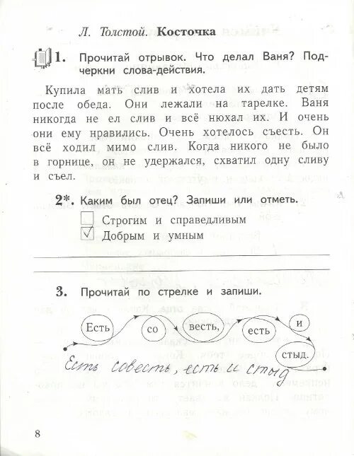 Чтение 1 класс рабочая тетрадь решебник. Косточка прочитай отрывок что делал ваня подчеркни слова действия. каким был отец запиши или отметь. рабочая тетрадь по литературному чтению 1 класс ефросинина. прочитай отрывок что делал ваня подчеркни слова-действия.