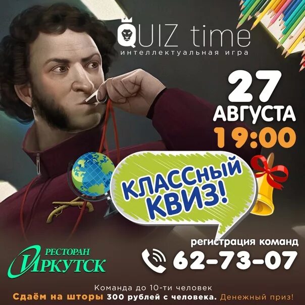Дом молодежи пушкин афиша. Квиз афиша. квиз плиз иркутск. новогодний квиз афиша. квизы афиша.