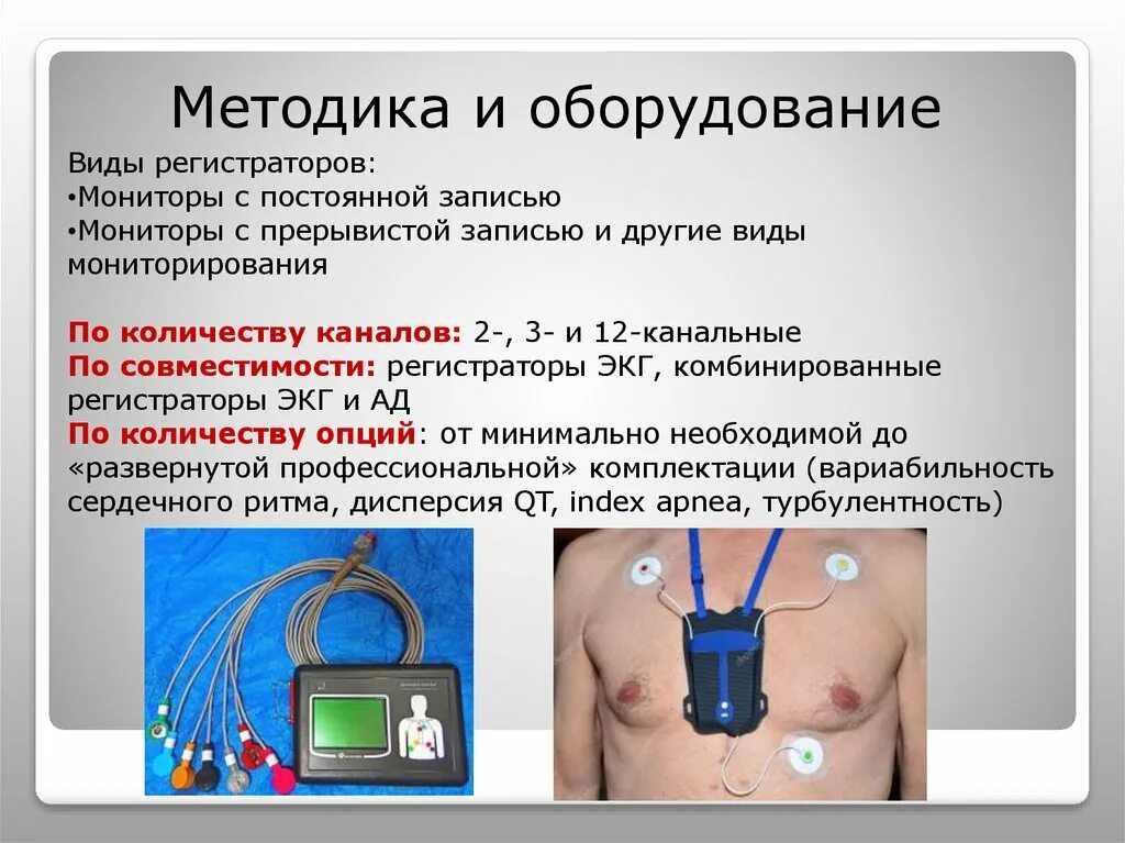 Проведение мониторирования. Холтеровское мониторирование ЭКГ. Холтеровское мониторирование ЭКГ аппарат. Холтеровское мониторирование Холтер. Суточное мониторирование ЭКГ (холтеровское мониторирование).