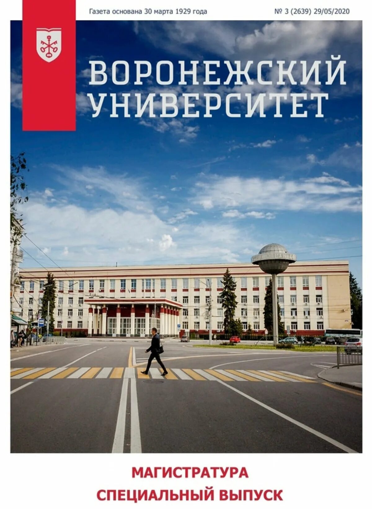 Вгу поступление факультеты. Вгу. университеты воронежа. вгу воронеж. вгу международные отношения корпус.