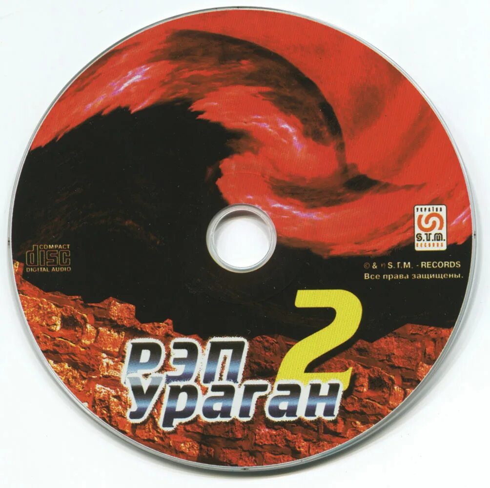Сборник рэп ураган. Русский рэп сборник 2003. Рэп ураган 3 сборник.