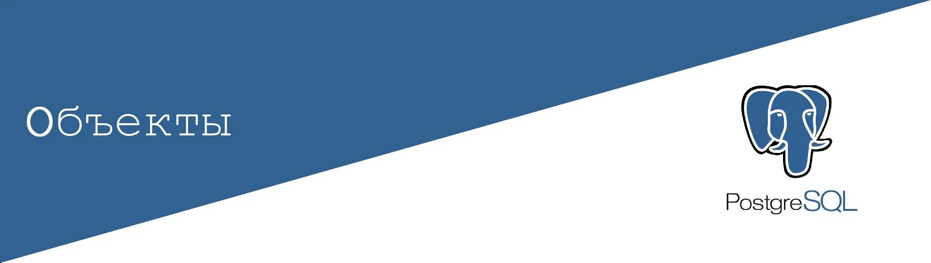 Postgresql set. Like postgresql. шаблоны like postgresql. union postgresql. postgresql where.