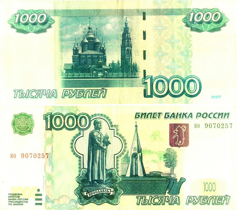 1000 рублей плюс 1000 рублей. 1000 Рублей купюра для печати. 1000 Рублей печать. Тысяча рублей для печати. Купюра 1000 для печати.