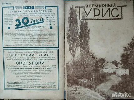 Журнал турист