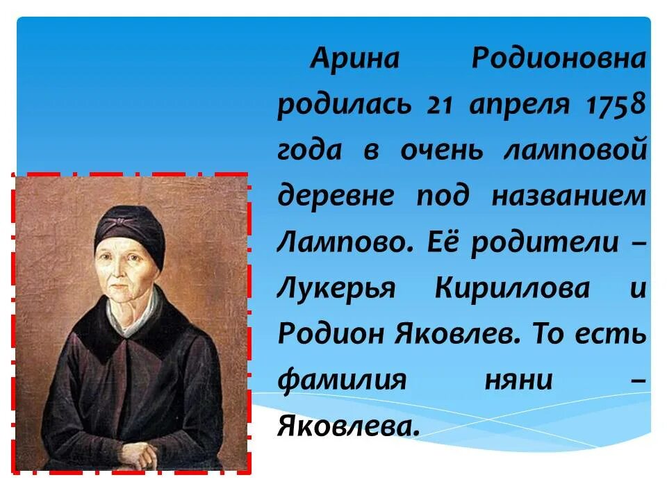 Жизнь няни пушкина. Рассказ о Арине Родионовне няне Пушкина. 3 Факта об Арине Родионовне няне Пушкина.