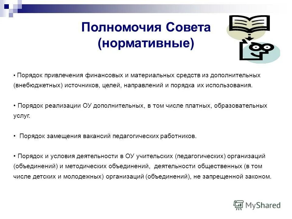 Порядок замещения работников. Временное замещение работника. Срок трудового договора с научно-педагогическими работниками. Конкурс на замещение должности научно-педагогического работника. Порядок замещения работников.