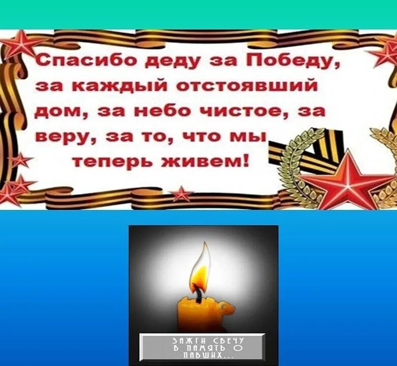 Четверостишие на тему спасибо деду за победу. Спасибо за победу. Благодарность деду за победу. Спасибо деду за победу стих.