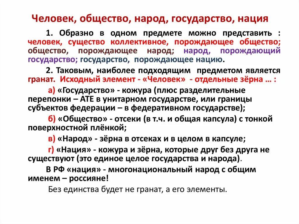 Общества и страны в целом. Человек общество государство. Страна государство нация. Понятия Страна государство нация. Страна государство общество.